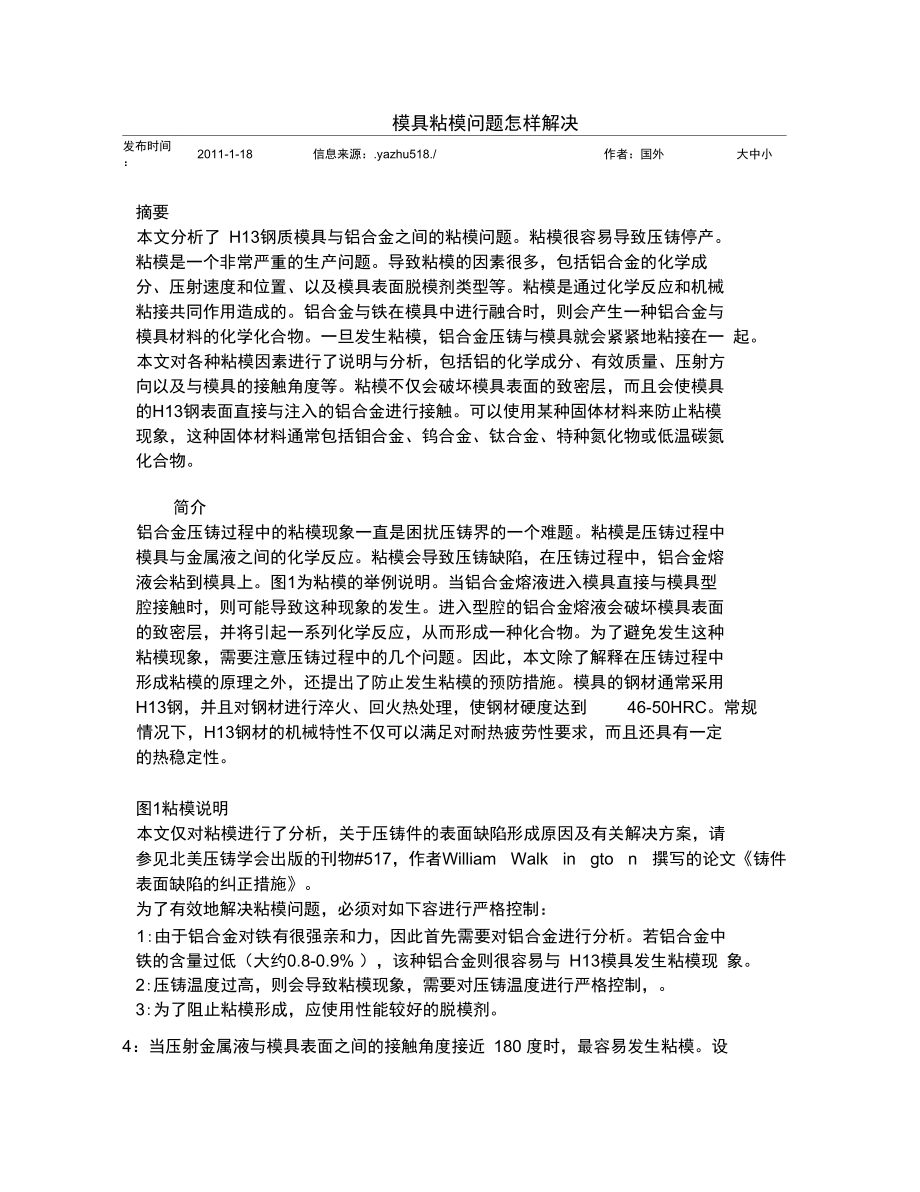 模具粘模问题怎样解决.doc_第1页