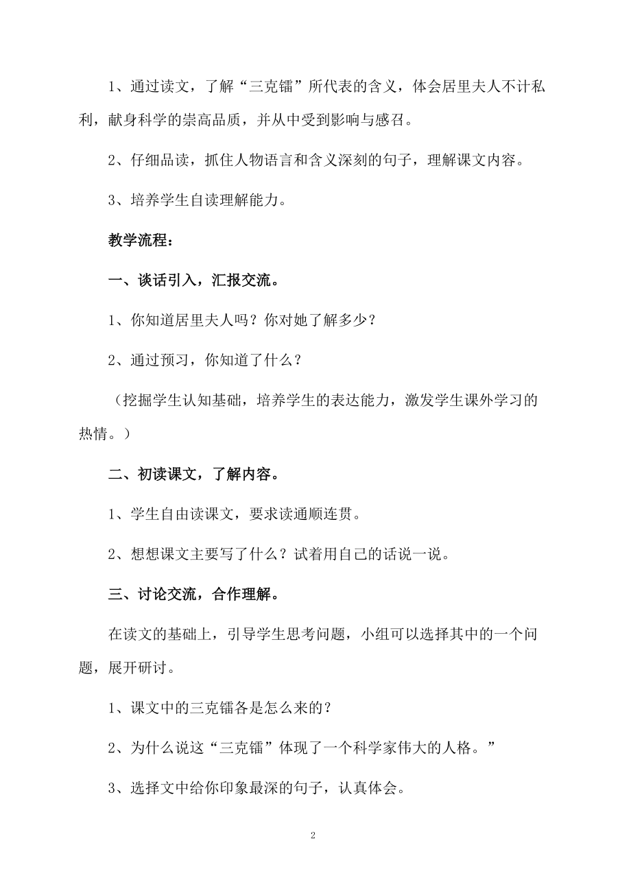 课文《三克镭》的教学设计.docx_第2页