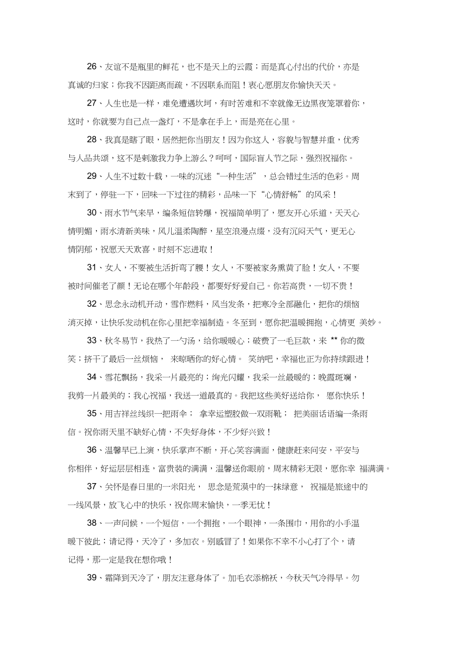 写给客户的祝福语.docx_第3页