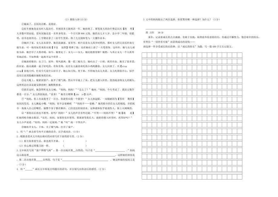 六年级语文下学期三月份质量调研试题（无答案） 苏教版 试题.doc_第2页