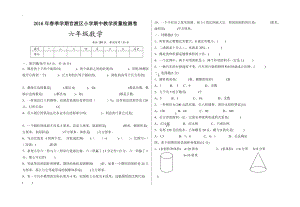 官渡区2016年春六年级数学下册期中试卷.docx