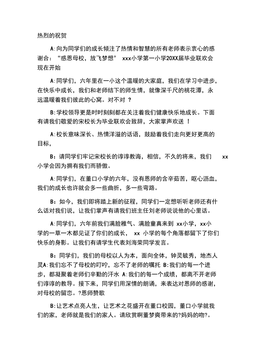 小学毕业联欢会主持词结束语.docx_第2页