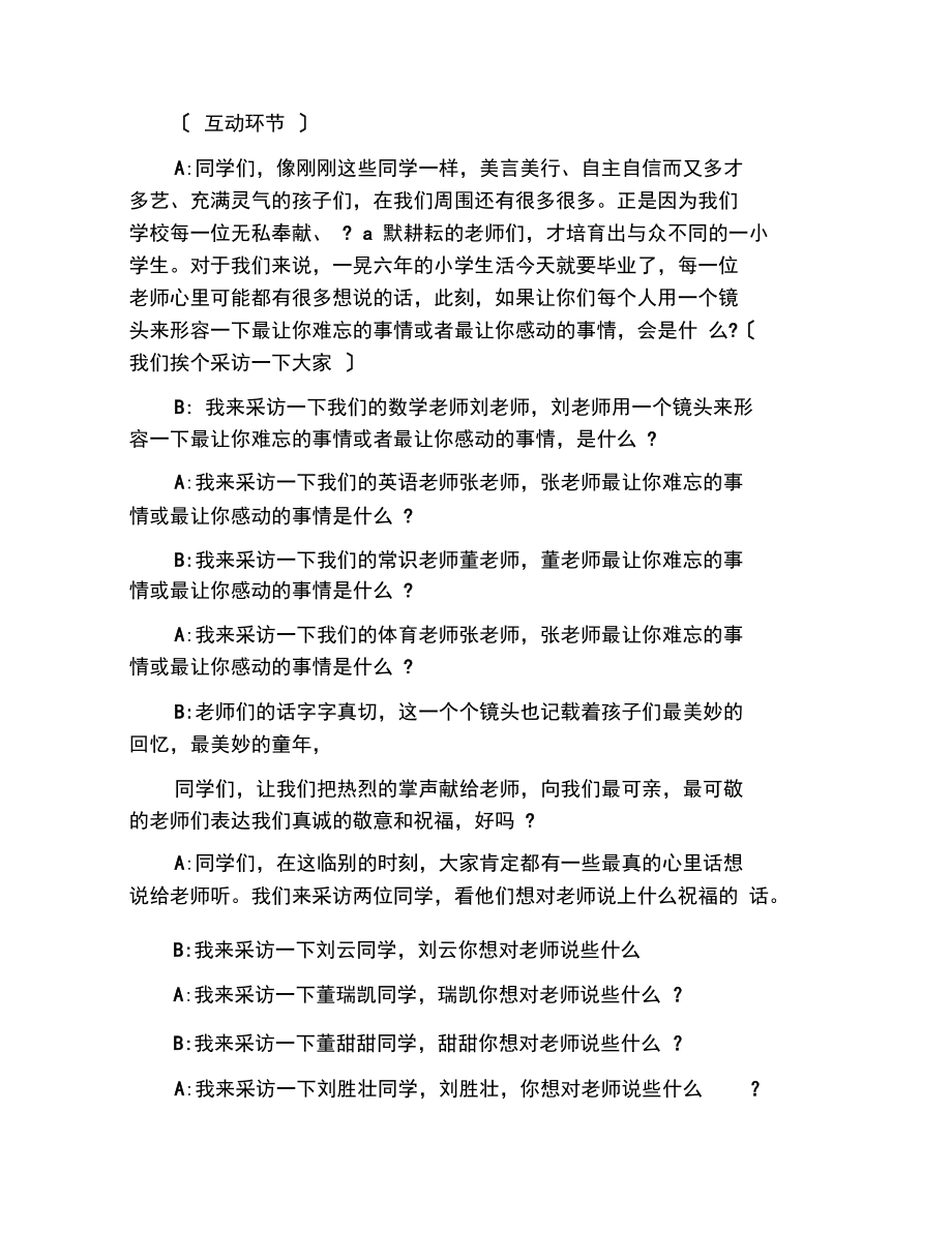 小学毕业联欢会主持词结束语.docx_第3页