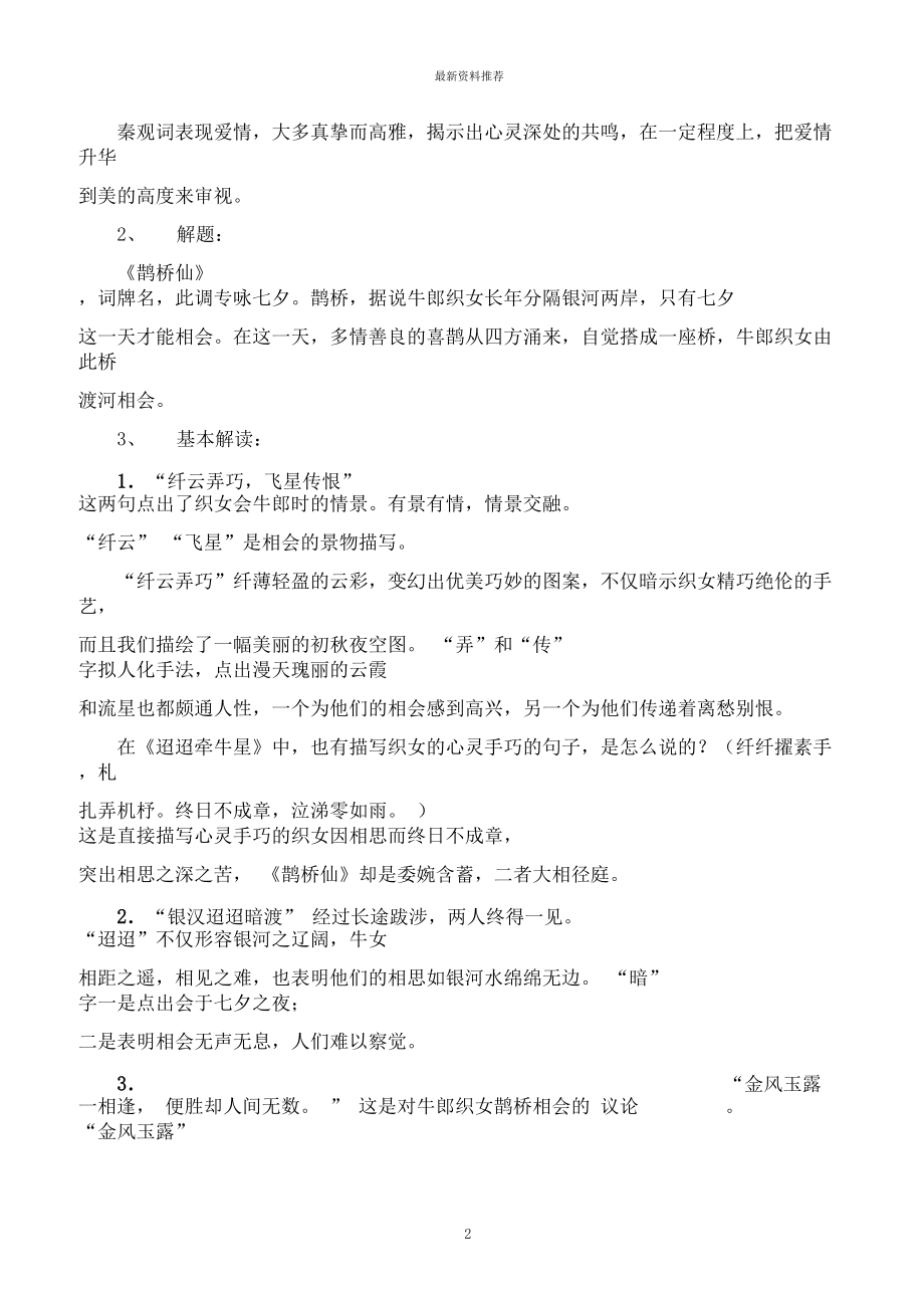 秦观《鹊桥仙》教案精编版.docx_第2页