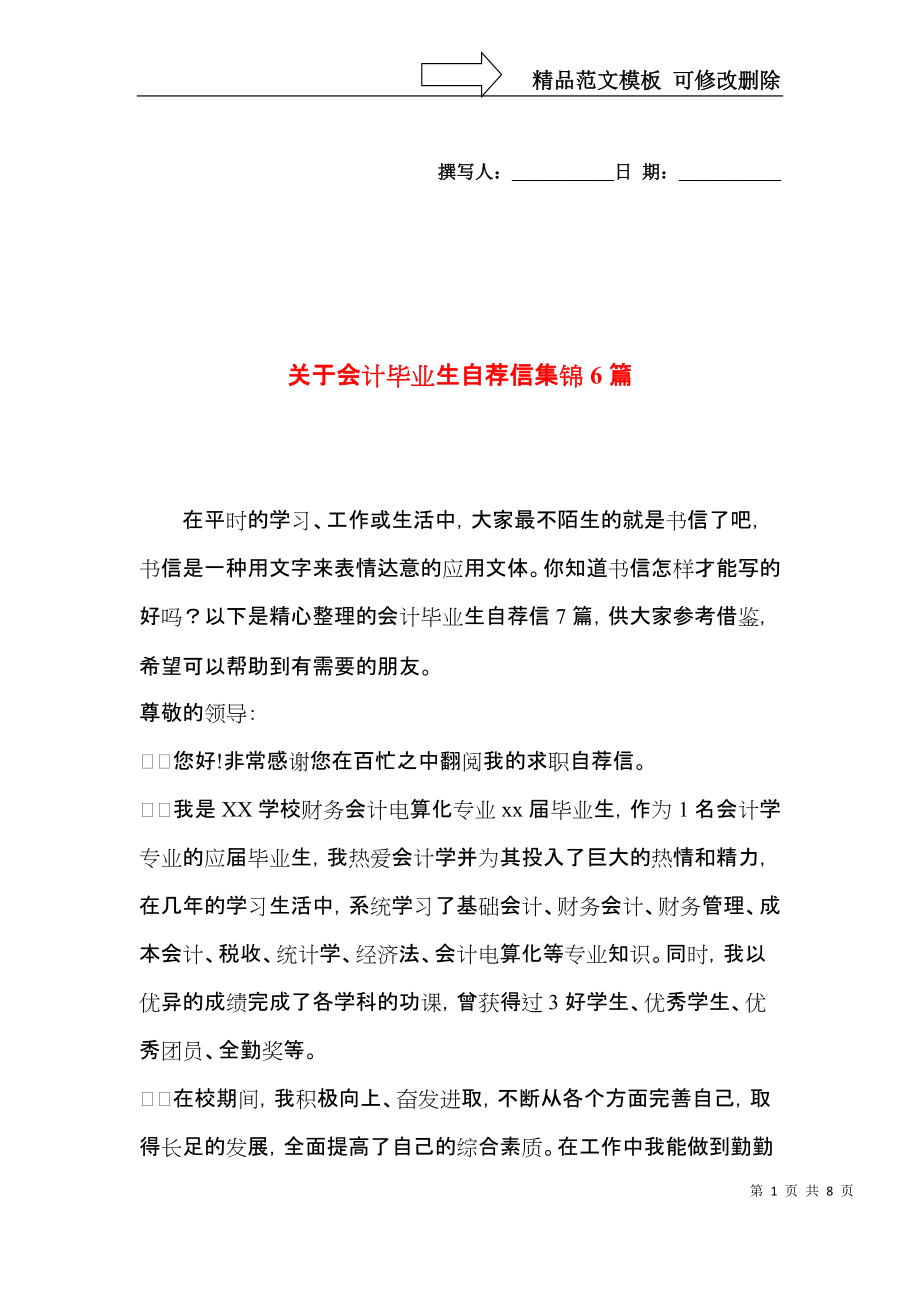 关于会计毕业生自荐信集锦6篇.docx_第1页