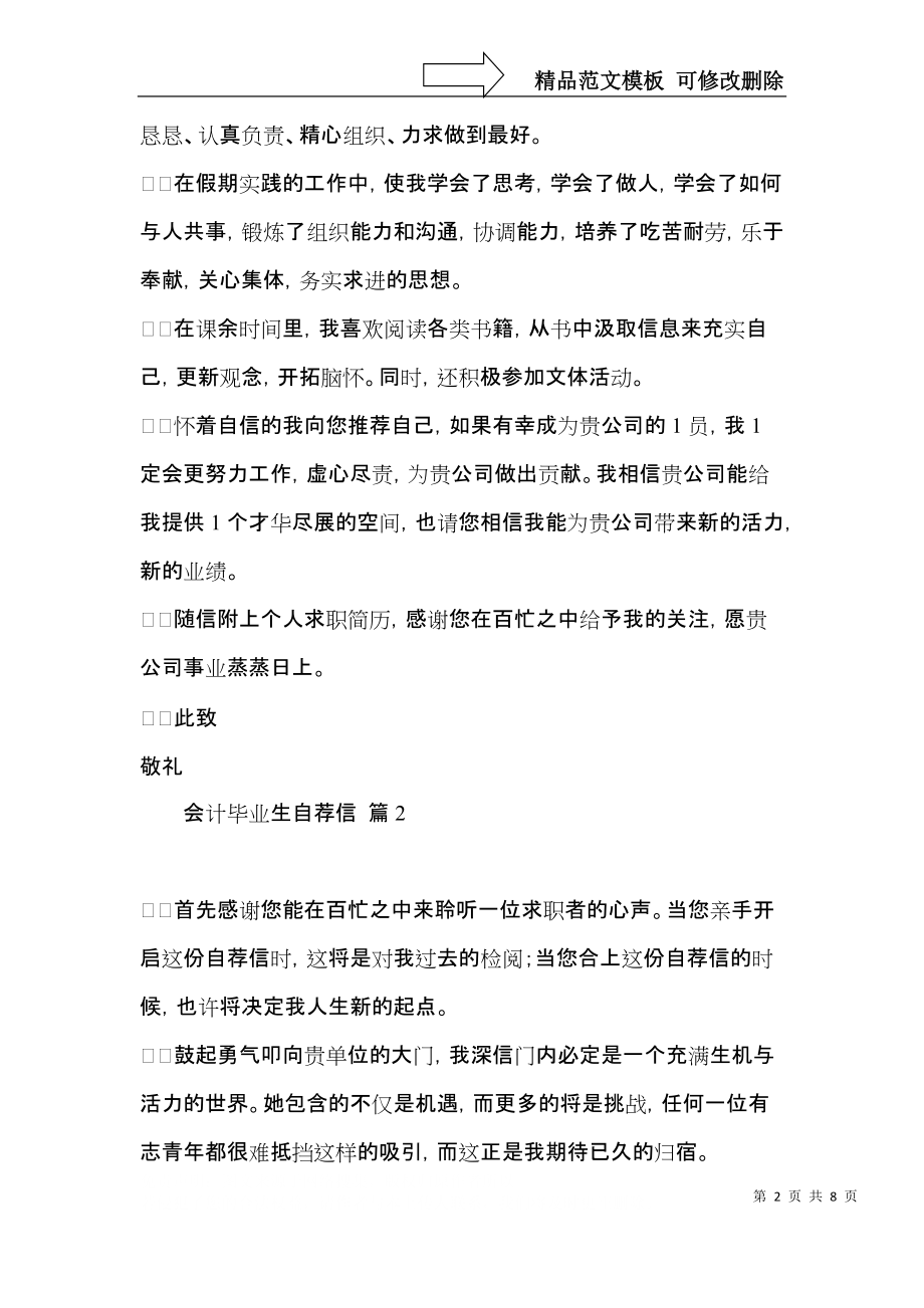 关于会计毕业生自荐信集锦6篇.docx_第2页