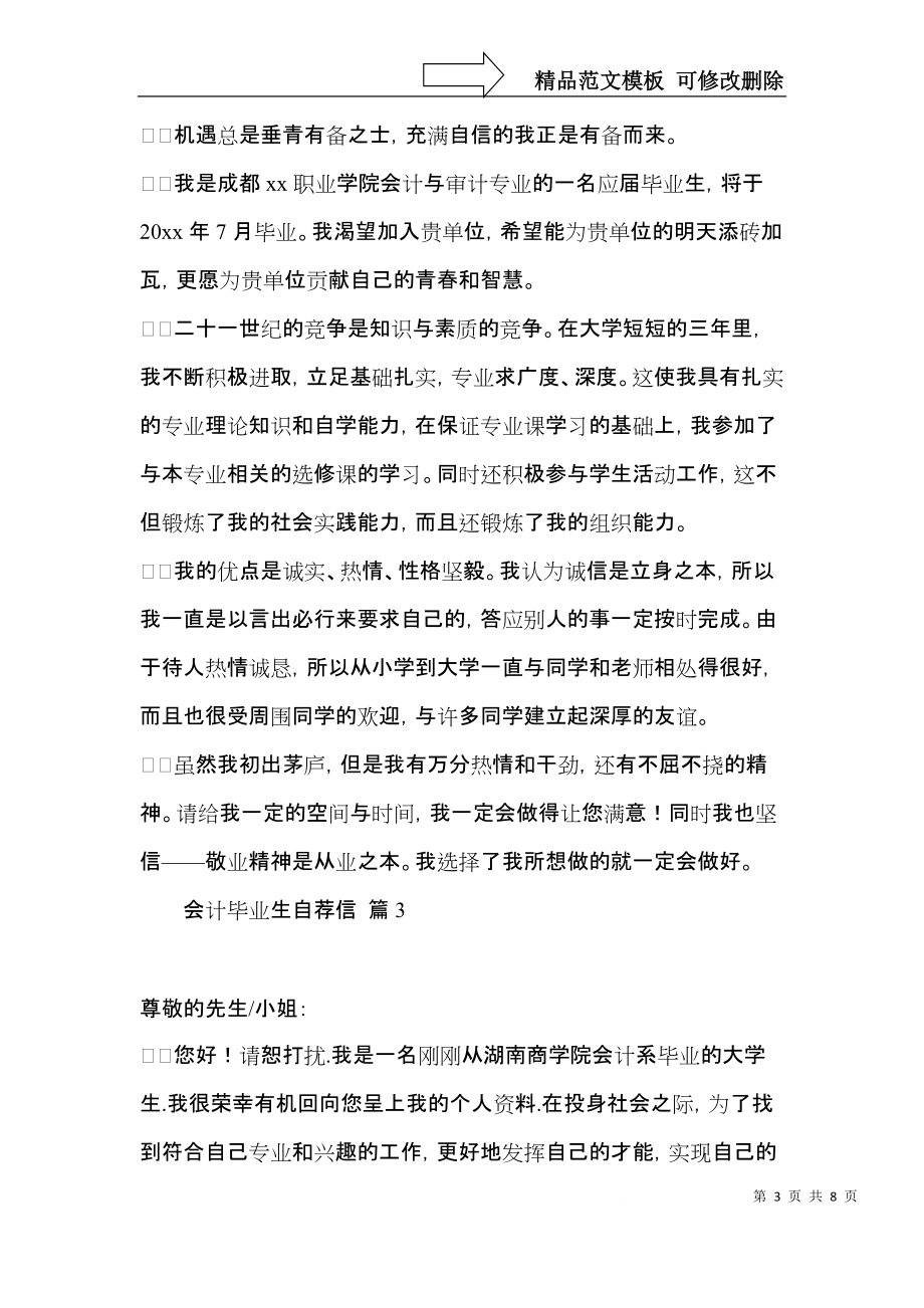 关于会计毕业生自荐信集锦6篇.docx_第3页