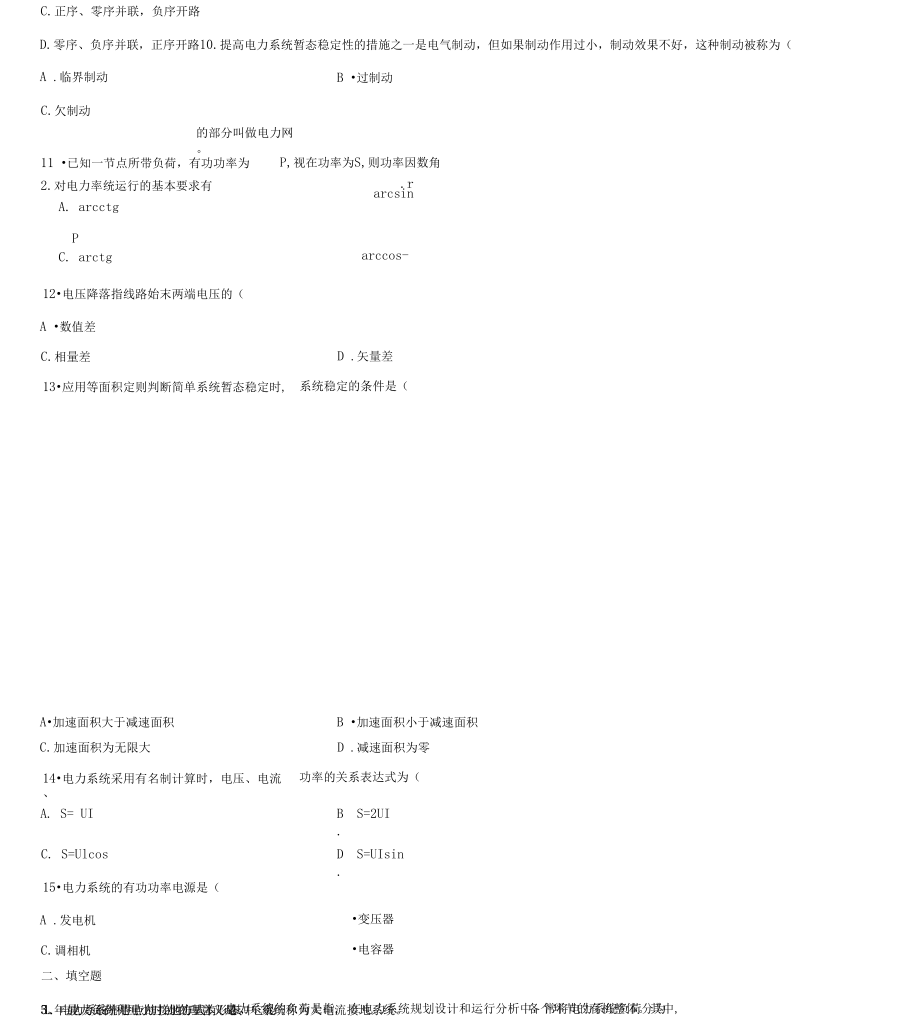 电力系统分析(一)复习资料doc.docx_第3页