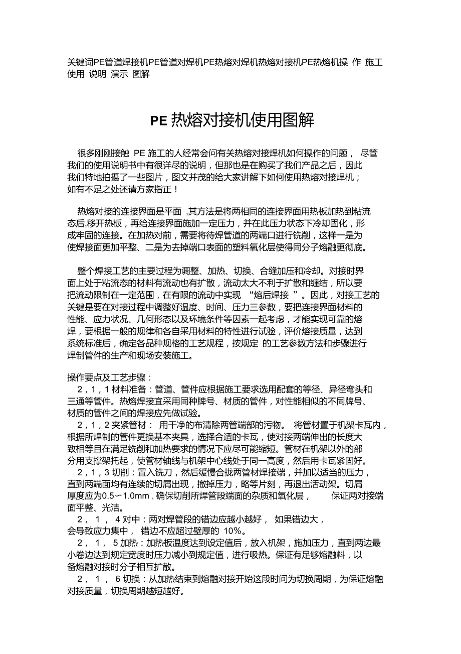 PE热熔机焊接全过程(附图).doc_第1页