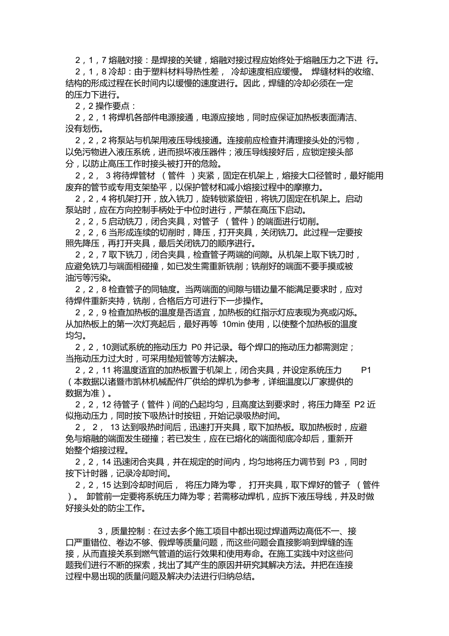 PE热熔机焊接全过程(附图).doc_第2页