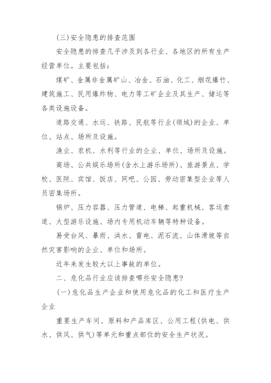 队伍风险隐患排查表三篇.docx_第2页