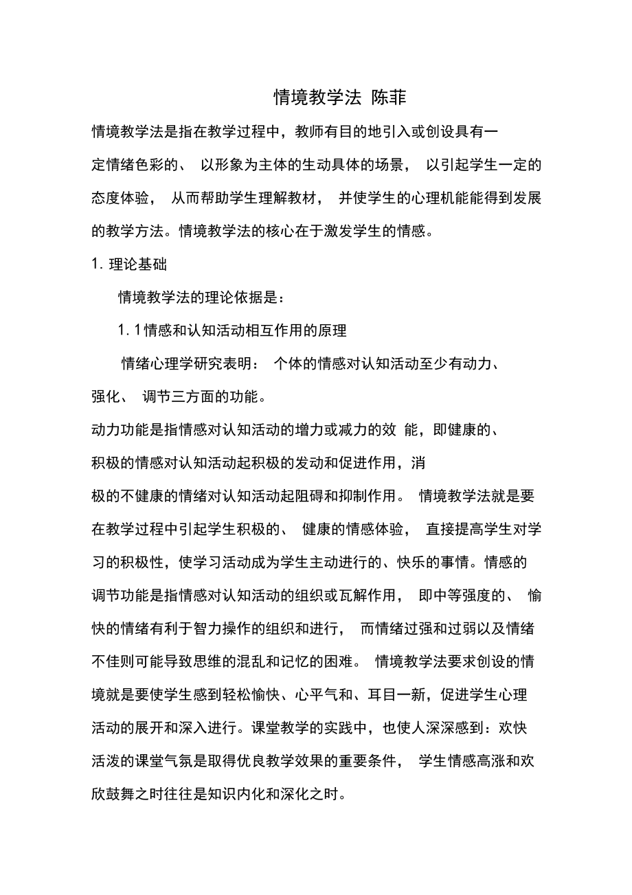 情境教学理论.docx_第1页