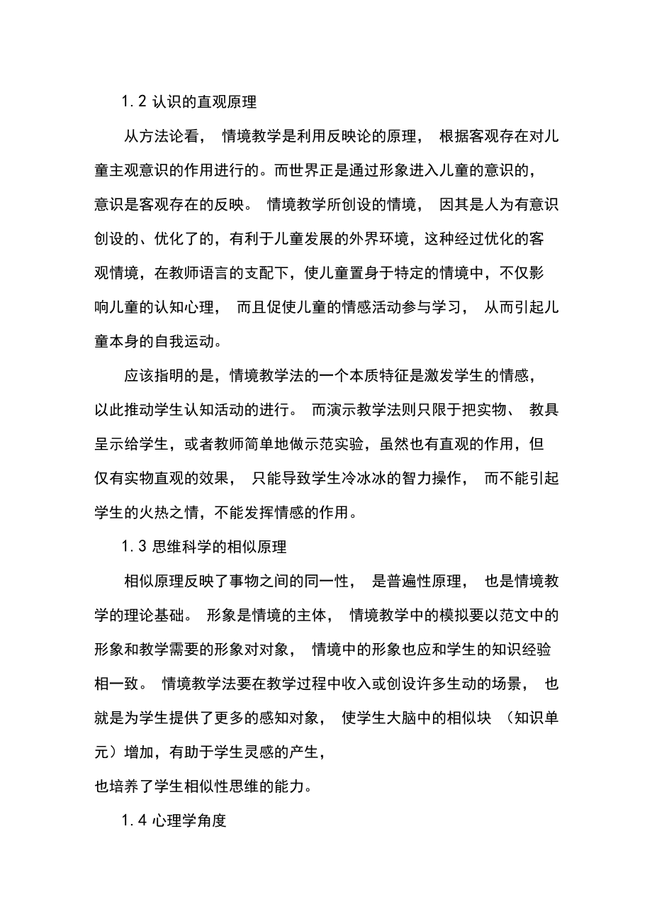 情境教学理论.docx_第2页