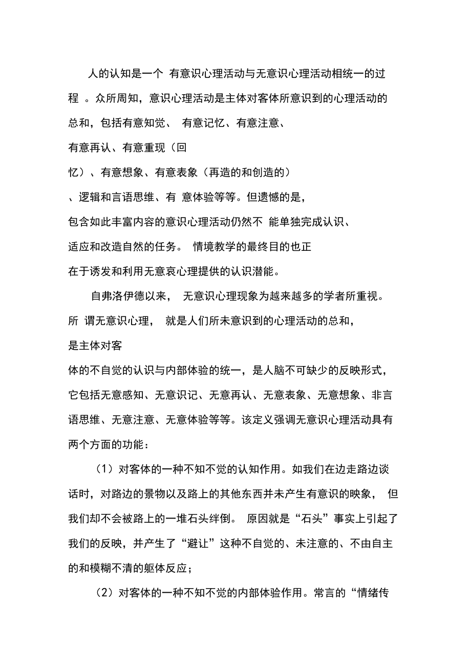 情境教学理论.docx_第3页