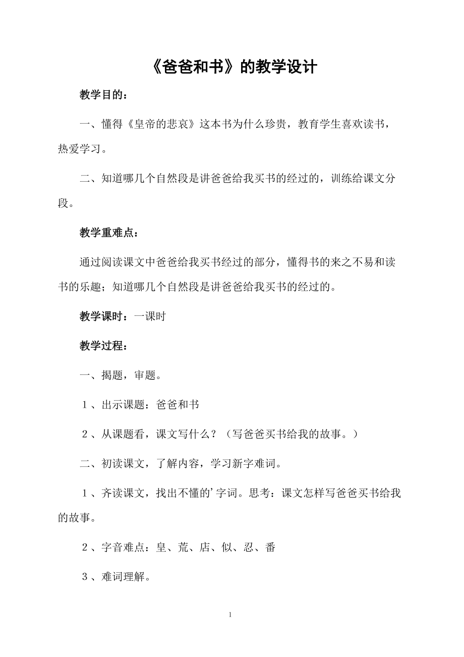 《爸爸和书》的教学设计.docx_第1页