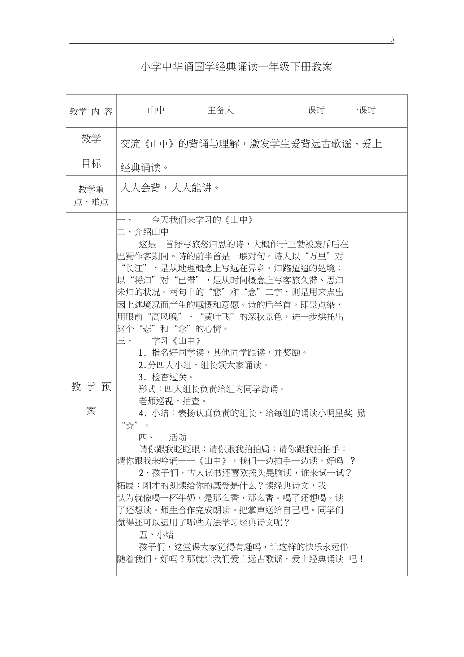 二年级上册中华诵国学经典编辑诵读教案.docx_第2页