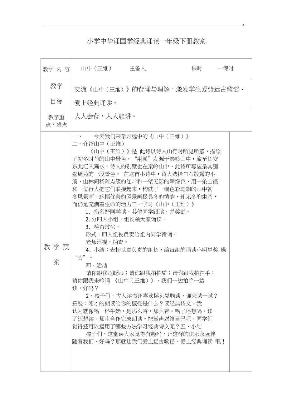 二年级上册中华诵国学经典编辑诵读教案.docx_第3页