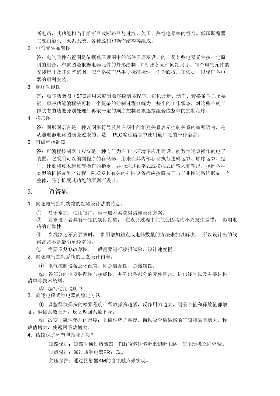 电气控制与可编程技术.docx_第2页