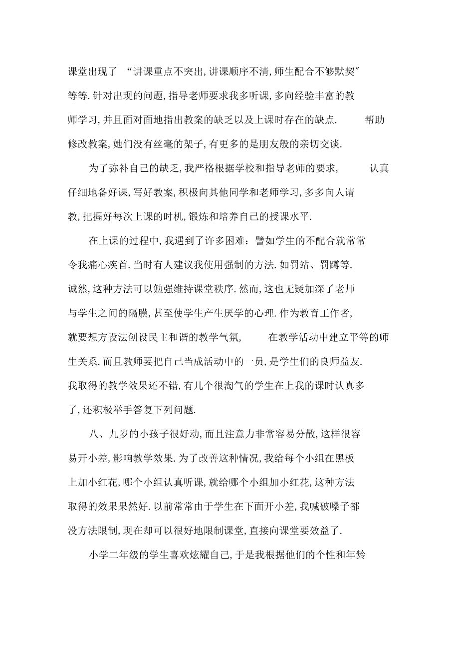 两个月的教师实习总结_工作总结.docx_第2页