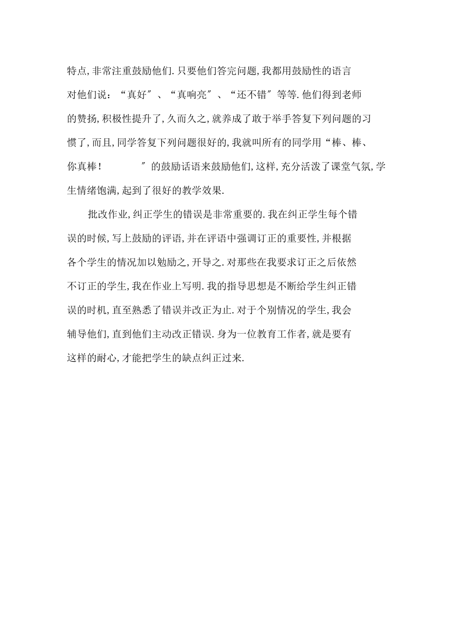 两个月的教师实习总结_工作总结.docx_第3页