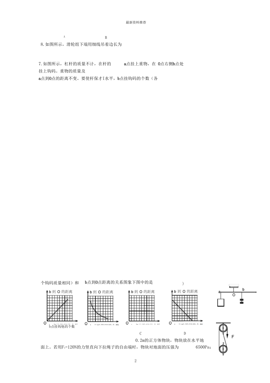 机械和功难题精编版.docx_第2页