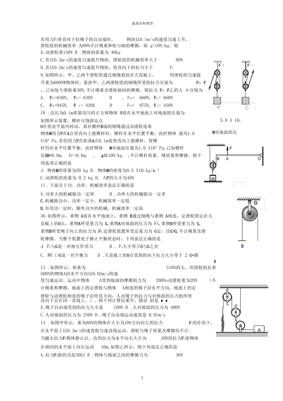 机械和功难题精编版.docx_第3页