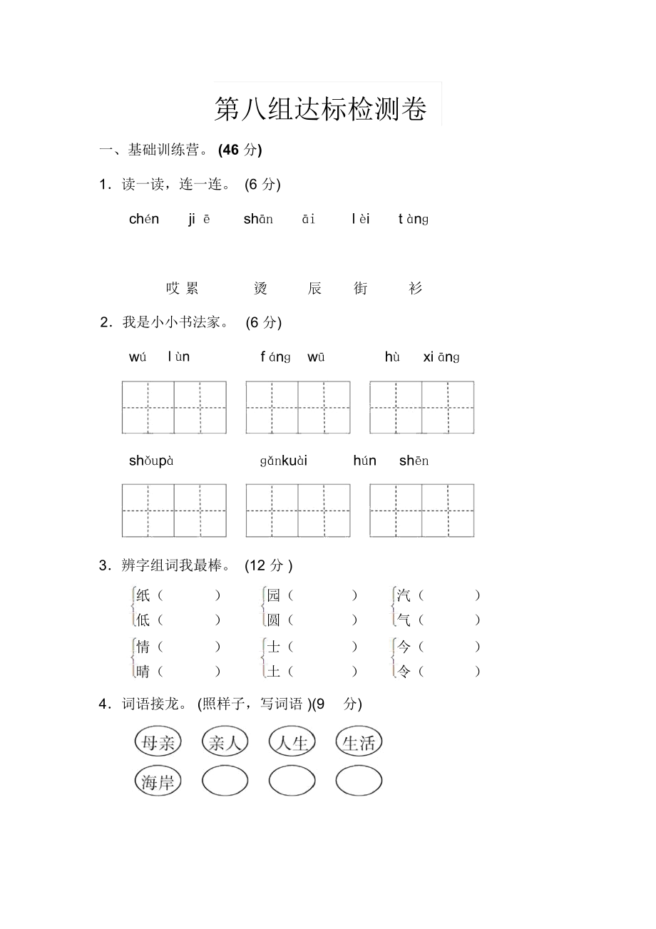 部编版二年级语文上册第七单元A卷.docx_第1页