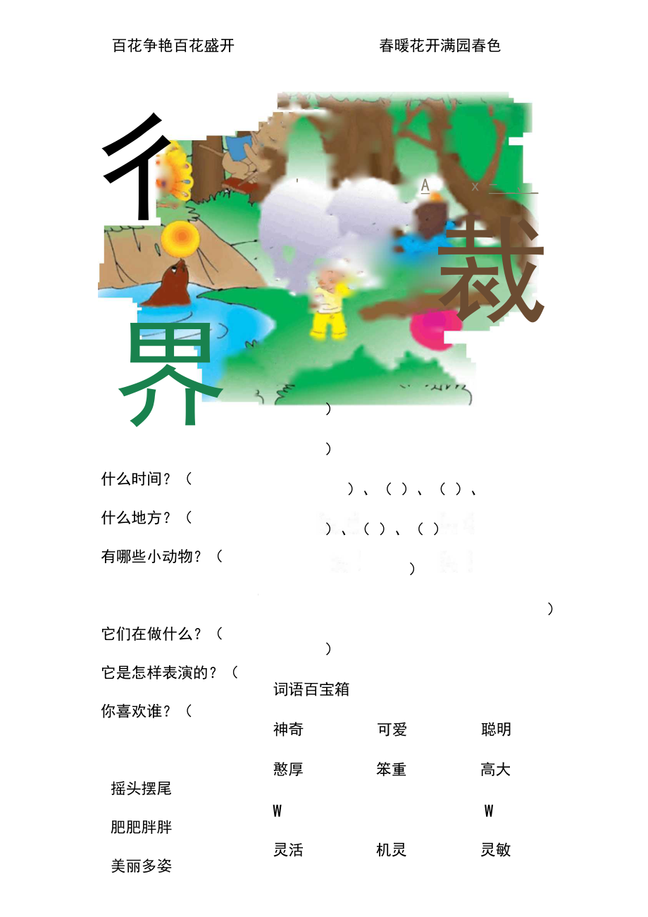 部编版小学一年级语文下册看图写话专题训练.docx_第2页