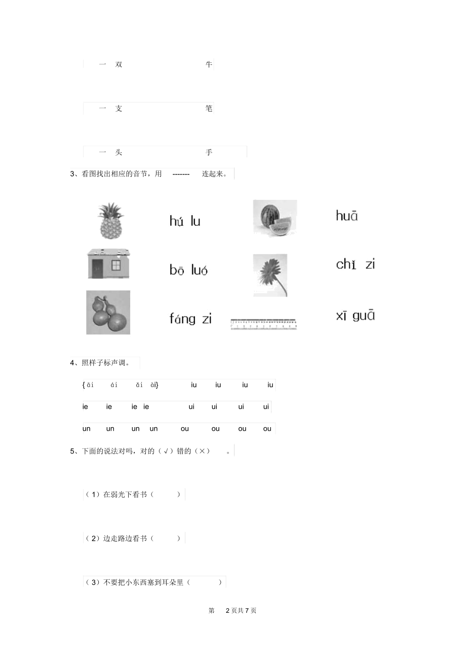 银川市重点幼儿园小班下学期开学考试试卷附答案.docx_第2页