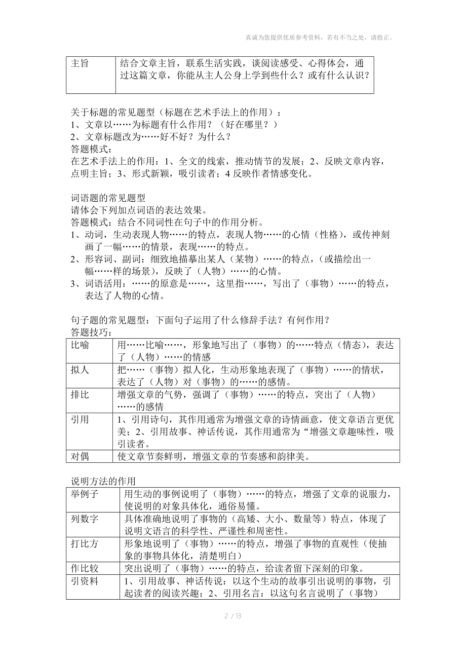 初中语文知识内容.doc_第2页