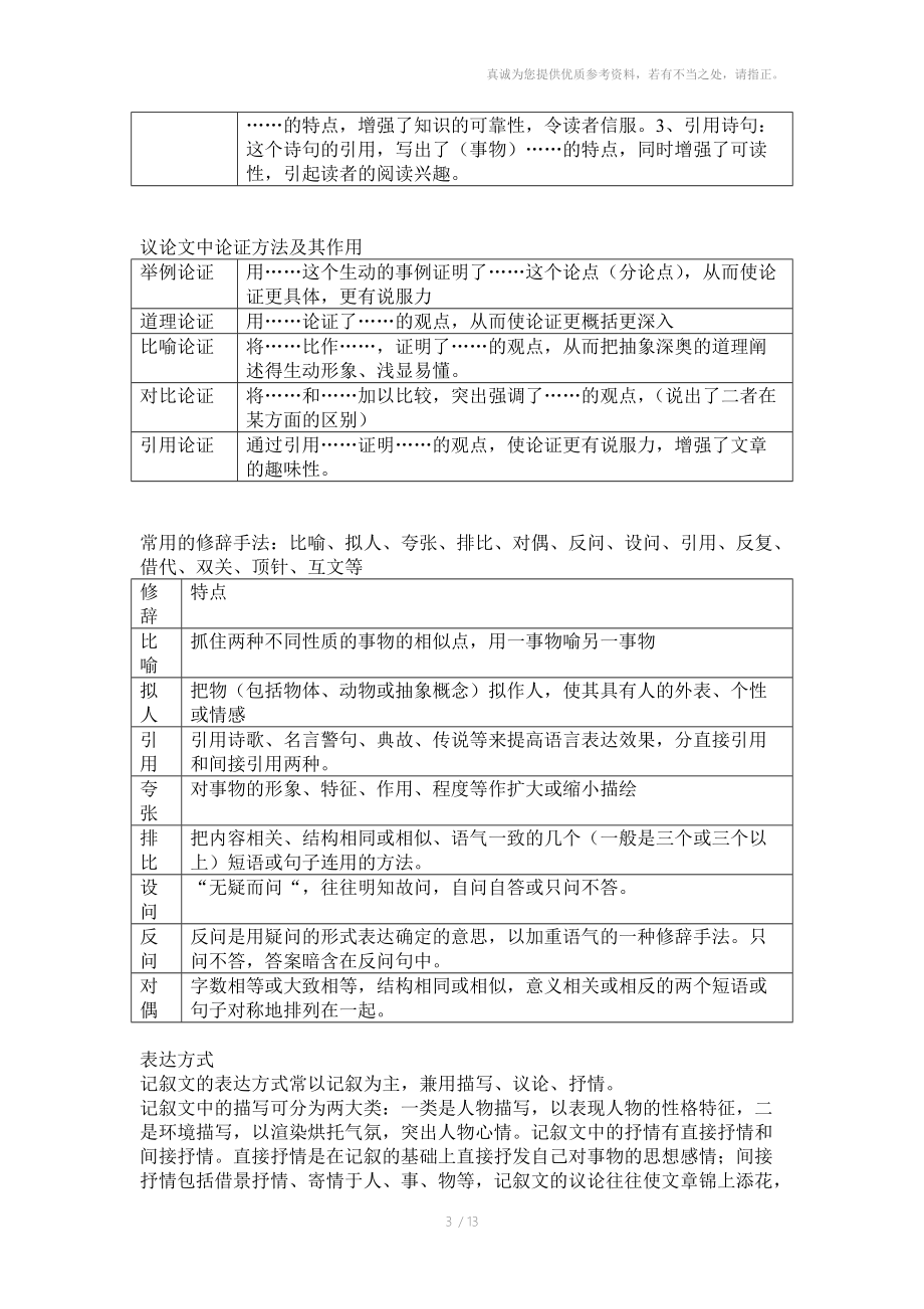 初中语文知识内容.doc_第3页