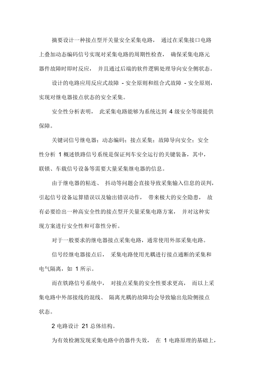 电路设计与安全性分析docx.docx_第1页