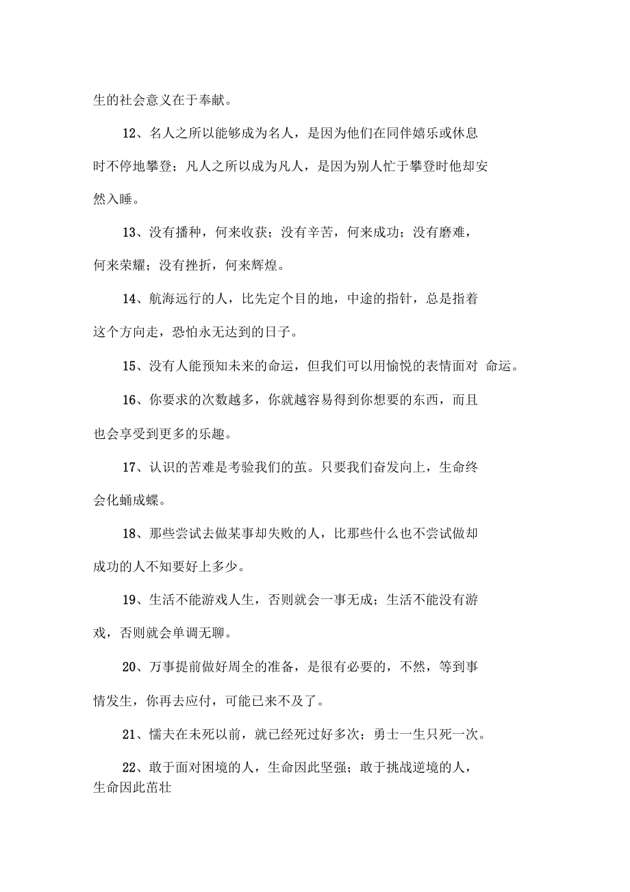 奋斗人生格言.docx_第2页