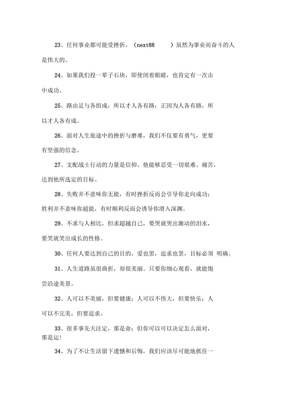 奋斗人生格言.docx_第3页