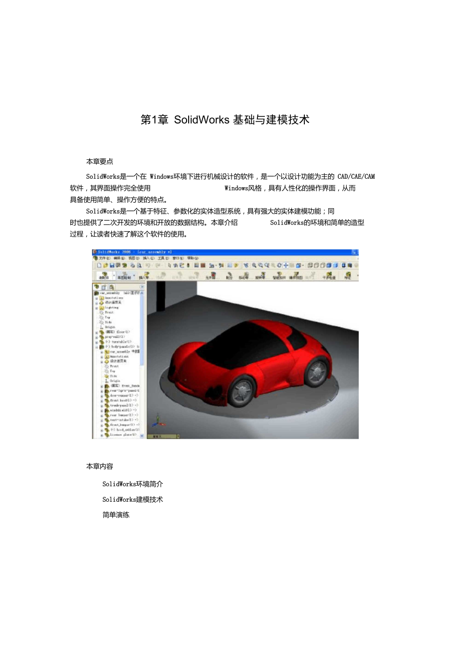 solidworks基础教程DOC.doc_第1页