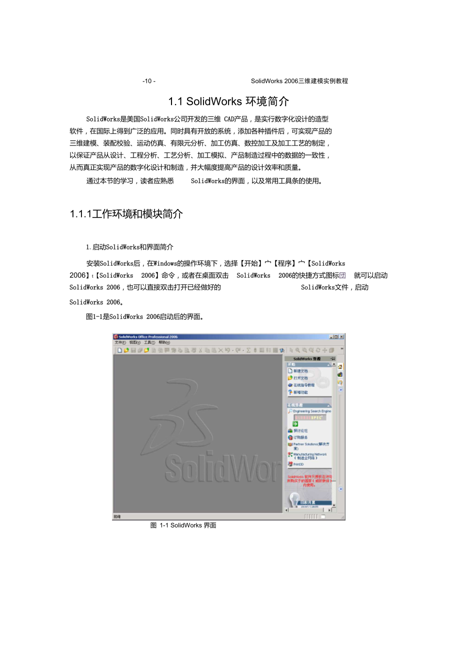 solidworks基础教程DOC.doc_第2页