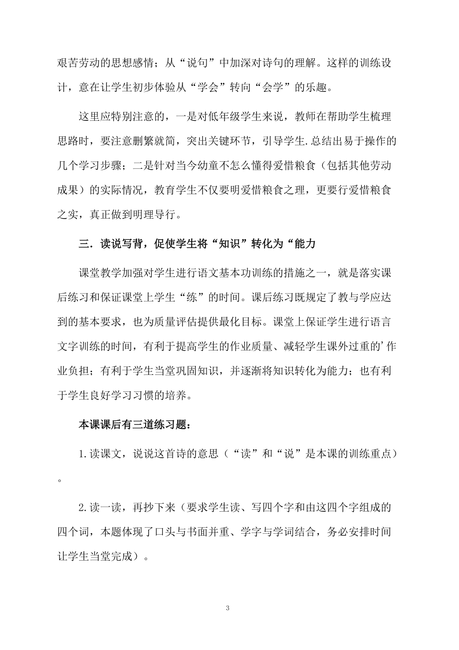 《锄禾》最新教学设计.docx_第3页