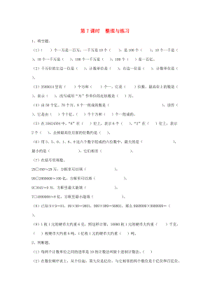 四年级数学下册 第二单元 认识多位数 第7课时 整理与练习（无答案） 苏教版 试题.doc