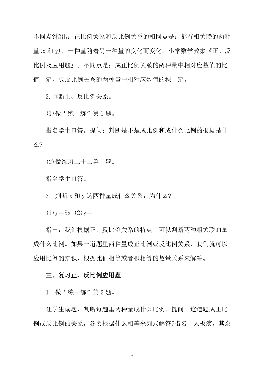 正反比例及应用题教学设计.docx_第2页