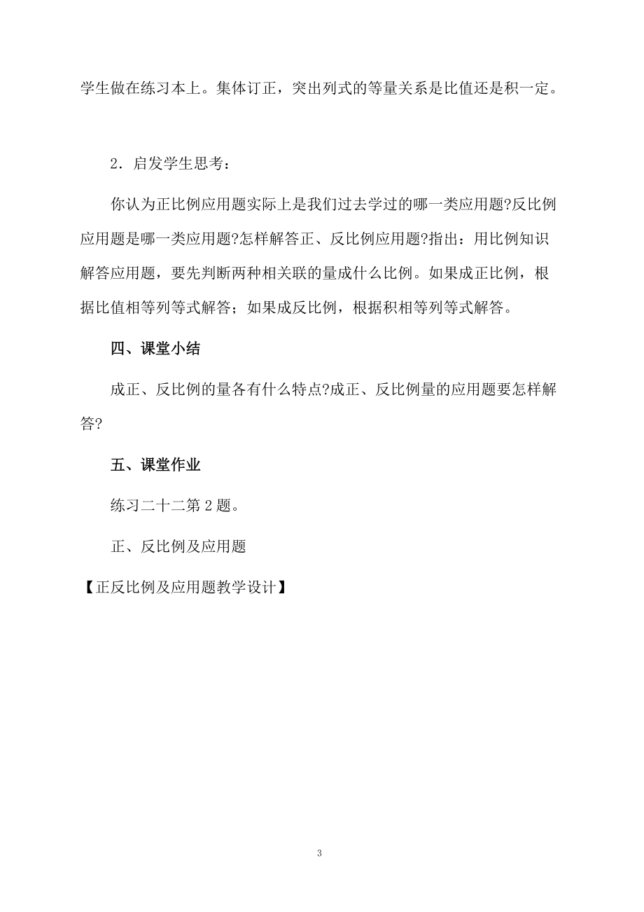 正反比例及应用题教学设计.docx_第3页