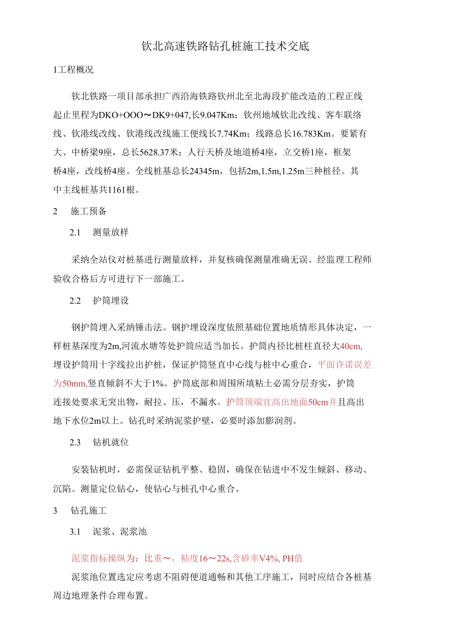 钻孔灌注桩桩基础施工技术交底.docx_第2页