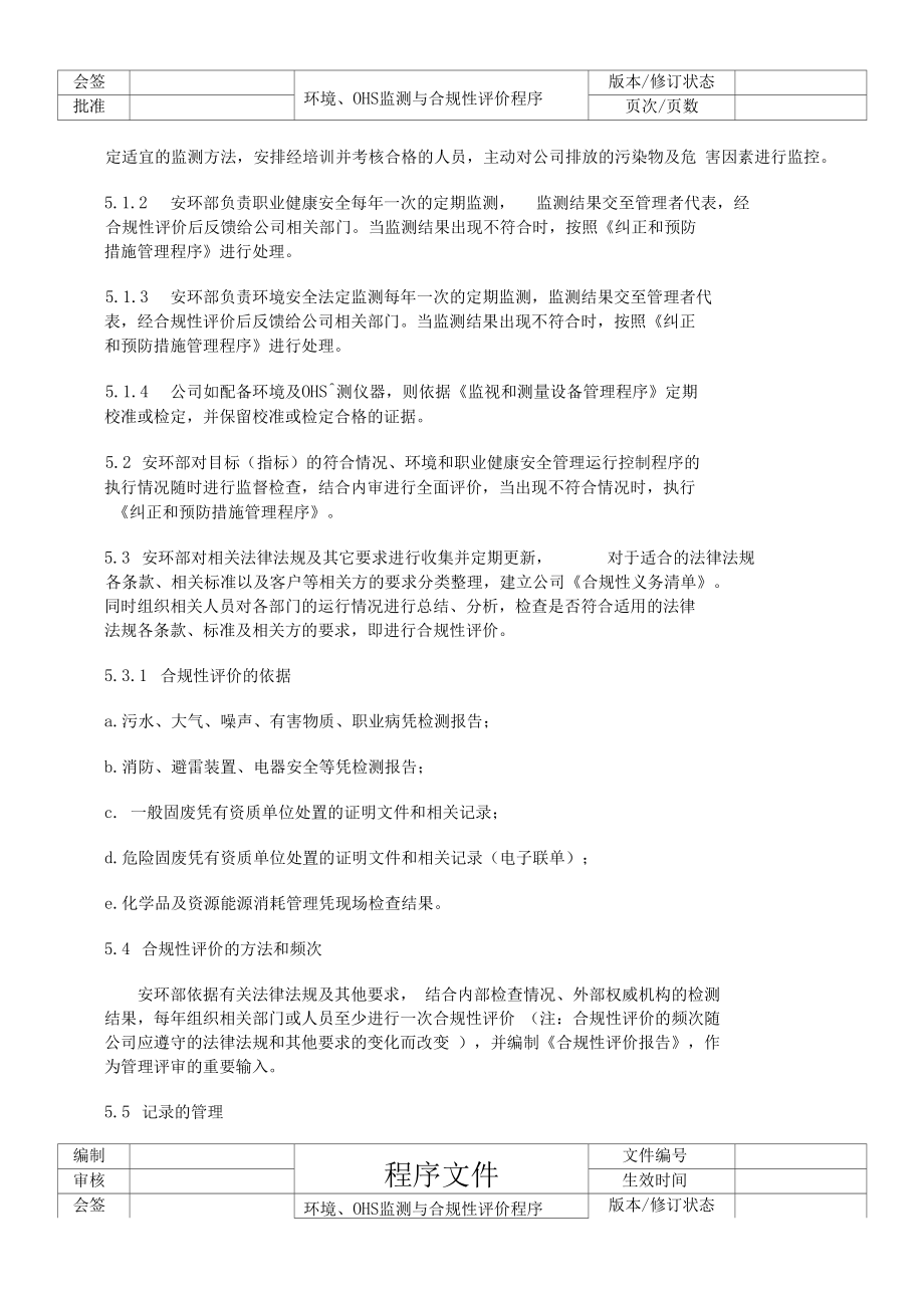 职业健康安全监测与合规性评价程序.docx_第3页