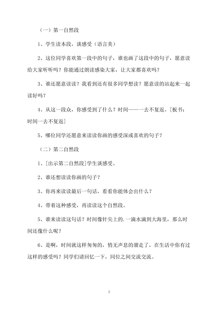 匆匆教学设计范文.docx_第2页