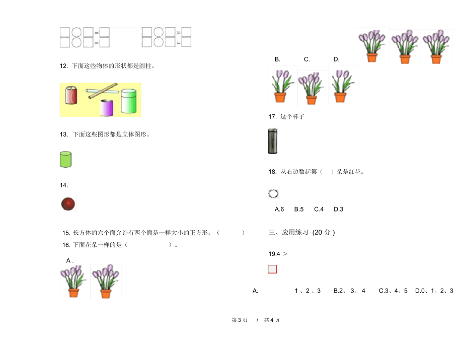 部编版同步复习一年级上学期小学数学六单元模拟试卷A卷课后练习.docx_第3页