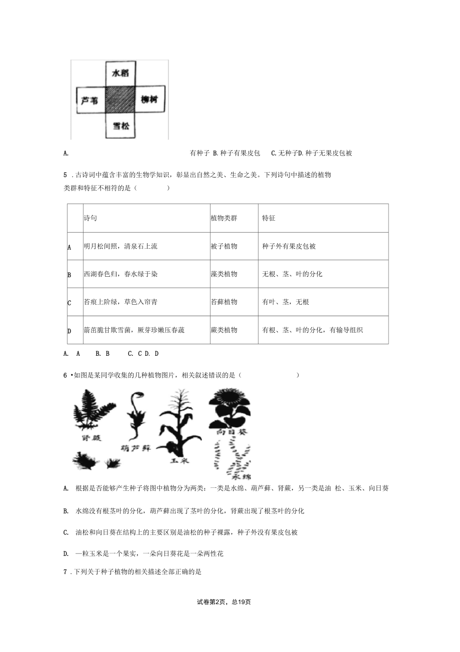 山东省东平县实验中学2019-2020学年六年级第二学期期中质量检测题(解析版).docx_第2页