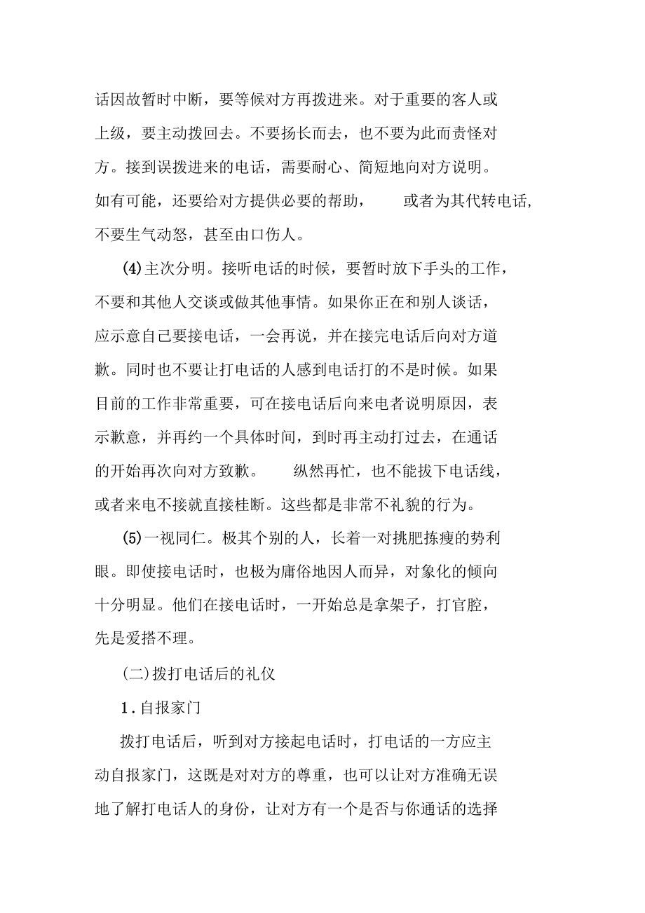 电话礼仪禁忌是什么doc.docx_第2页