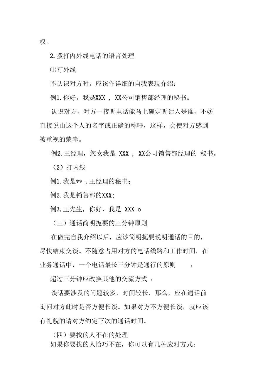 电话礼仪禁忌是什么doc.docx_第3页