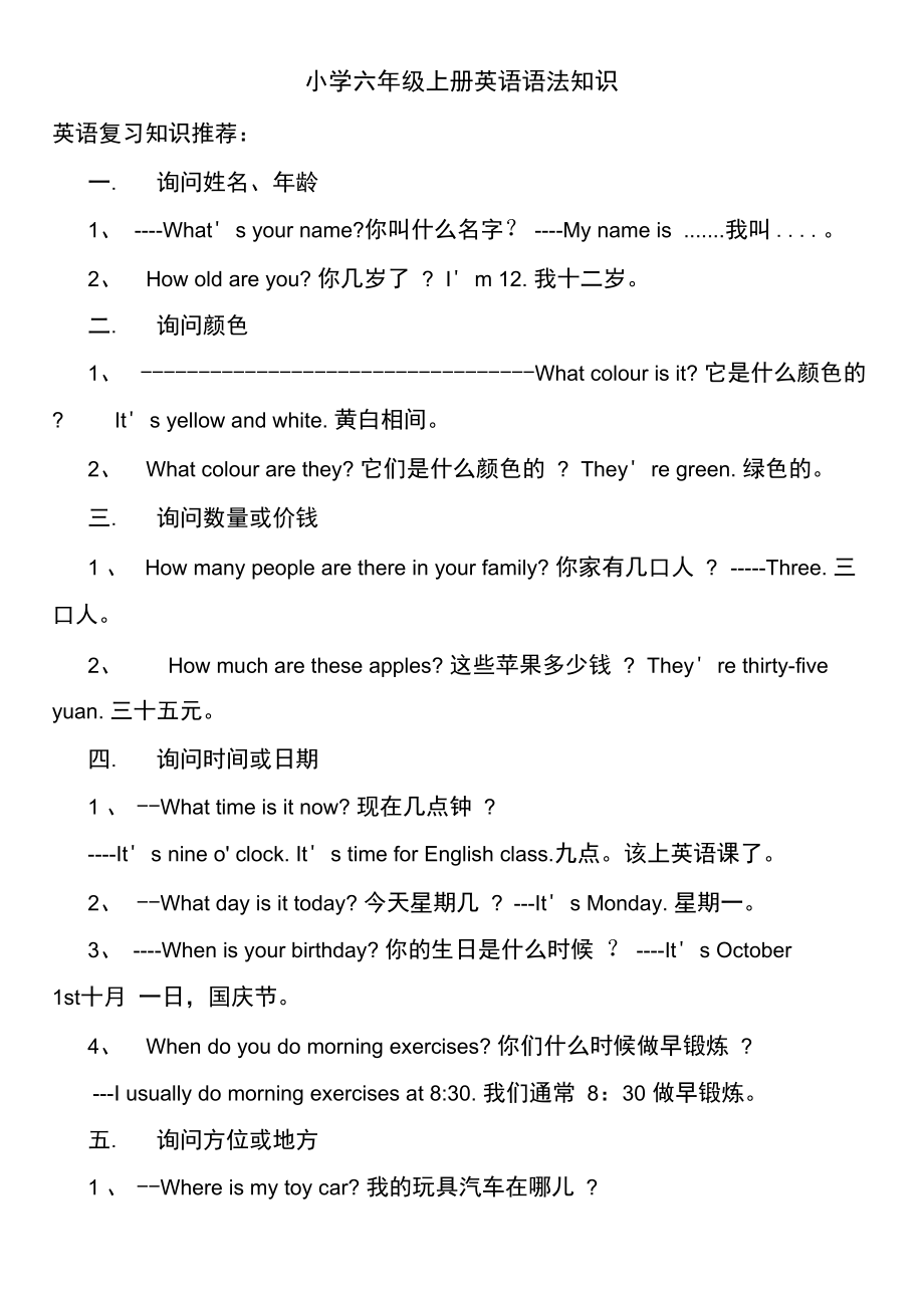 小学六年级上册英语语法知识.docx_第1页