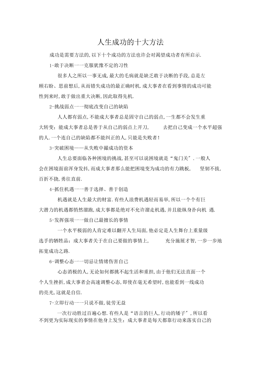 人生成功的十大方法.docx_第1页