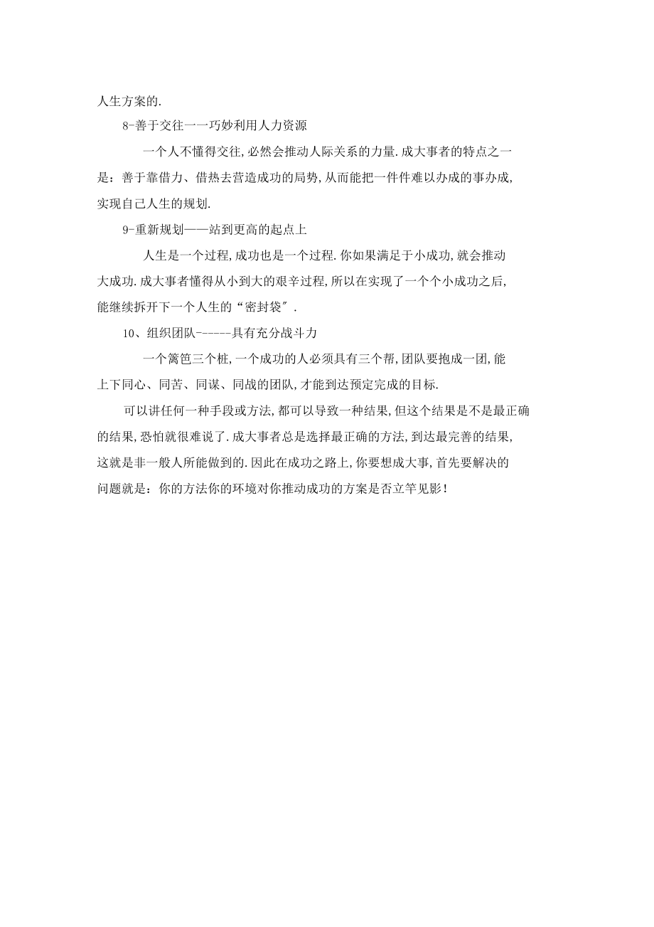 人生成功的十大方法.docx_第2页